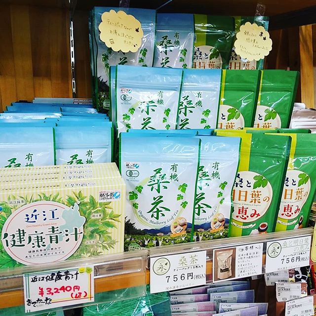 納品近江八幡市にある地元農産物販売所「きてか～な」へ今回も桑茶の在庫がゼロに️多めに納品してきました