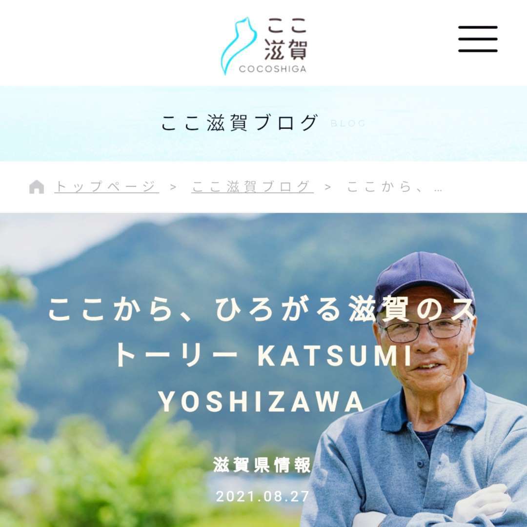 ここ滋賀ブログに掲載されましたhttps://cocoshiga.jp/cocoshigablog/4953-4-2/東京日本橋にある滋賀のアンテナショップ「ここ滋賀」が月イチで発行する冊子「SHIGA's GUIDE  8月号」に掲載された内容がWEBで見られますぜひ読んでみてください楽天出店中「永源寺organic」で検索を#ここ滋賀#魅力#発信#詰め合わせボックス#桑#明日葉#抹茶#よもぎ#あおばな#青汁#滋賀県産#ハーブ#薬草#オーガニック青汁#デトックス#アンチエイジング#オーガニック#スーパーフード#薬用植物#永源寺organic#パウダー#organic#mulberry#楽天#美容と健康#ポリフェノール#糖尿病対策#血糖値対策#健康茶
